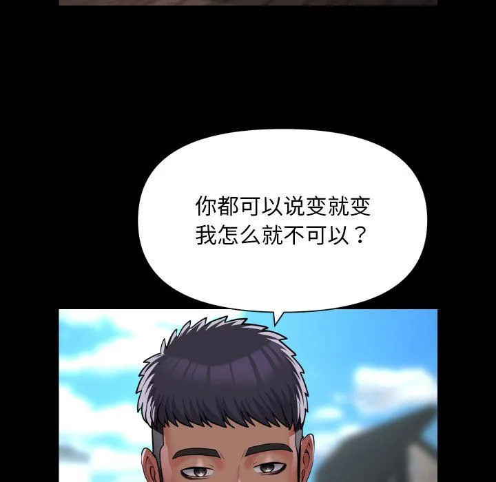 敲开你的门 - 第111話 - page 15