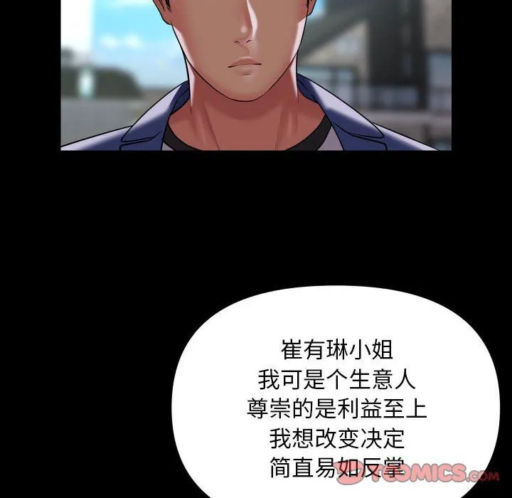 敲开你的门 - 第111話 - page 16