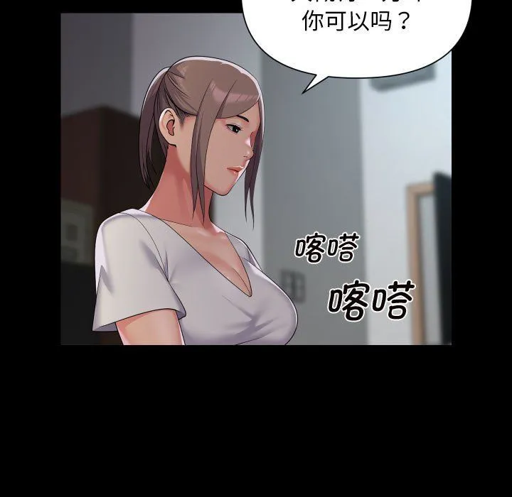 敲开你的门 - 第111話 - page 25