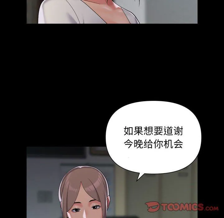 敲开你的门 - 第111話 - page 28