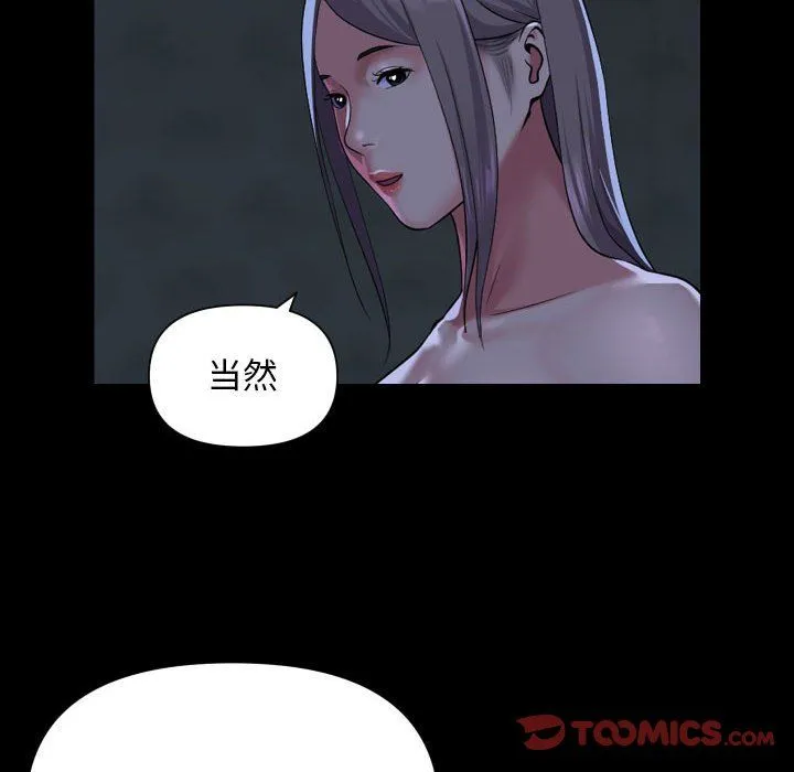 敲开你的门 - 第111話 - page 36