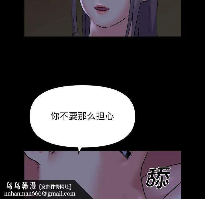 敲开你的门 - 第111話 - page 41