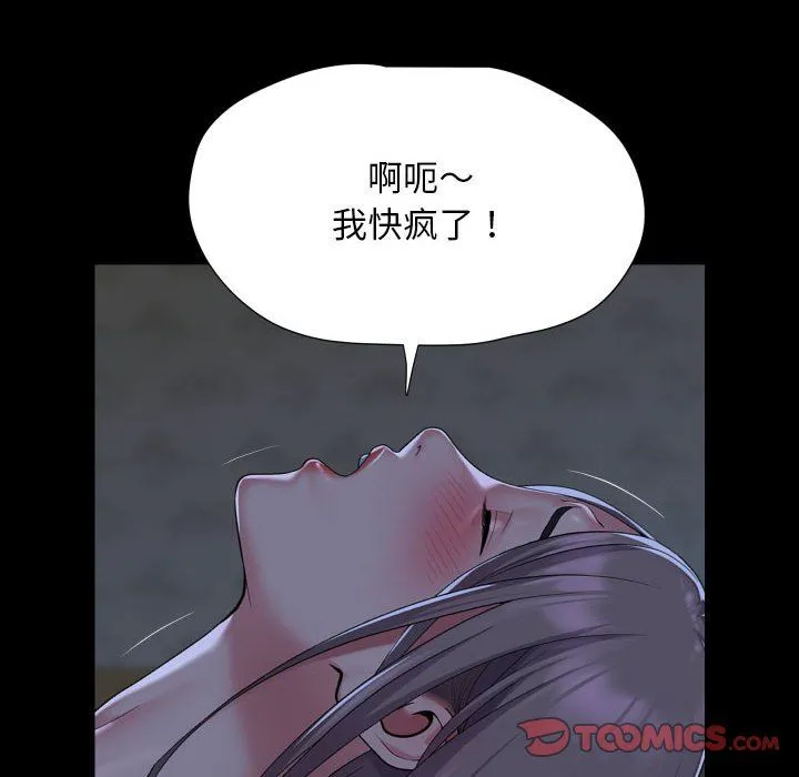 敲开你的门 - 第111話 - page 46