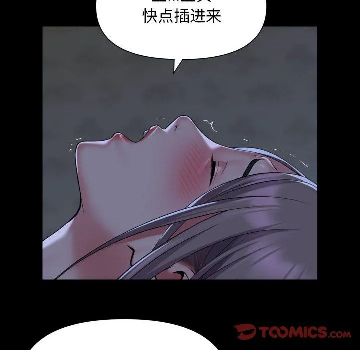 敲开你的门 - 第111話 - page 50