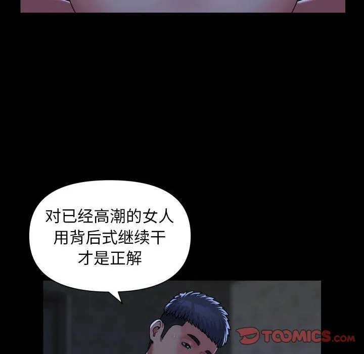 敲开你的门 - 第111話 - page 66