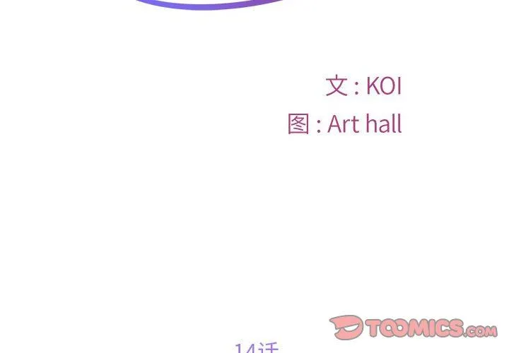 敲开你的门 - 第14话 - page 2