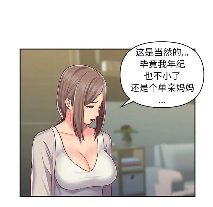 敲开你的门 - 第14话 - page 6