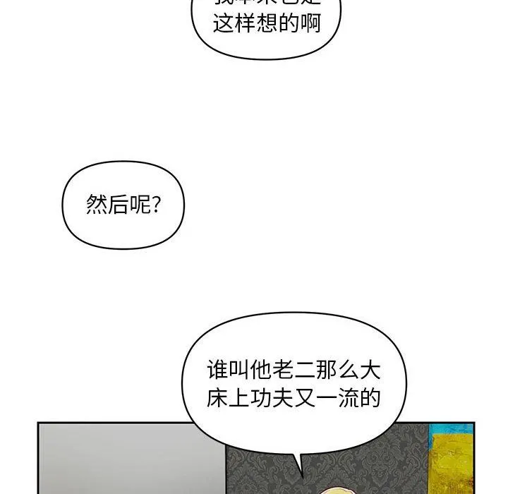 敲开你的门 - 第14话 - page 28