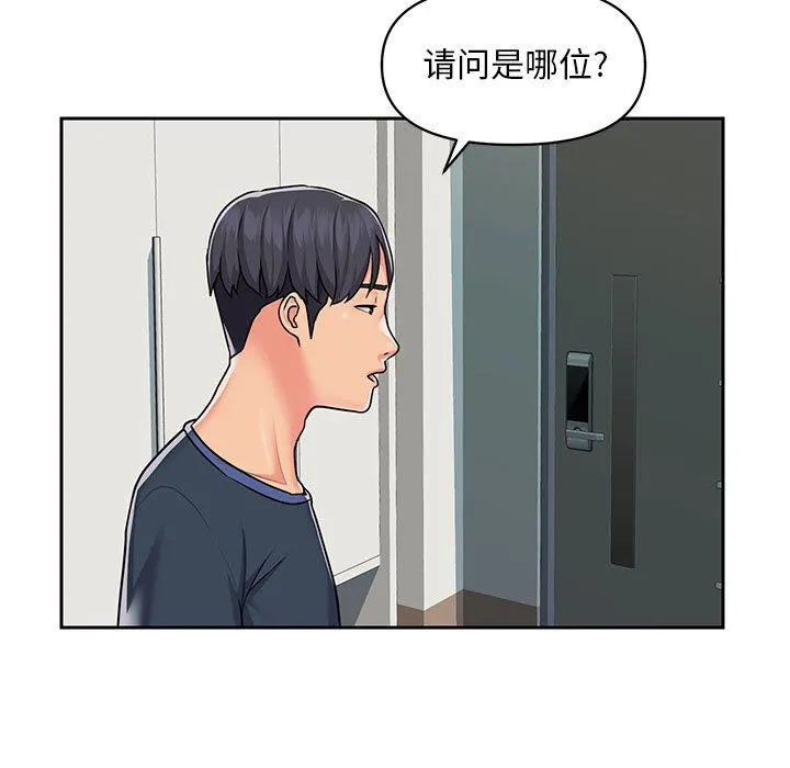 敲开你的门 - 第14话 - page 43