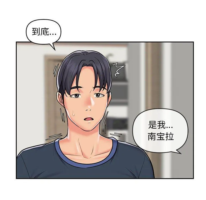 敲开你的门 - 第14话 - page 44
