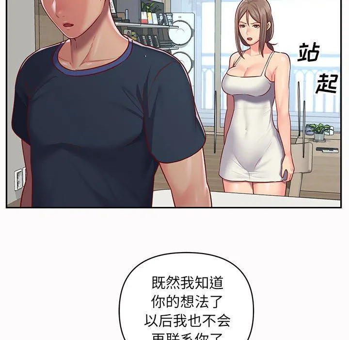 敲开你的门 - 第14话 - page 61