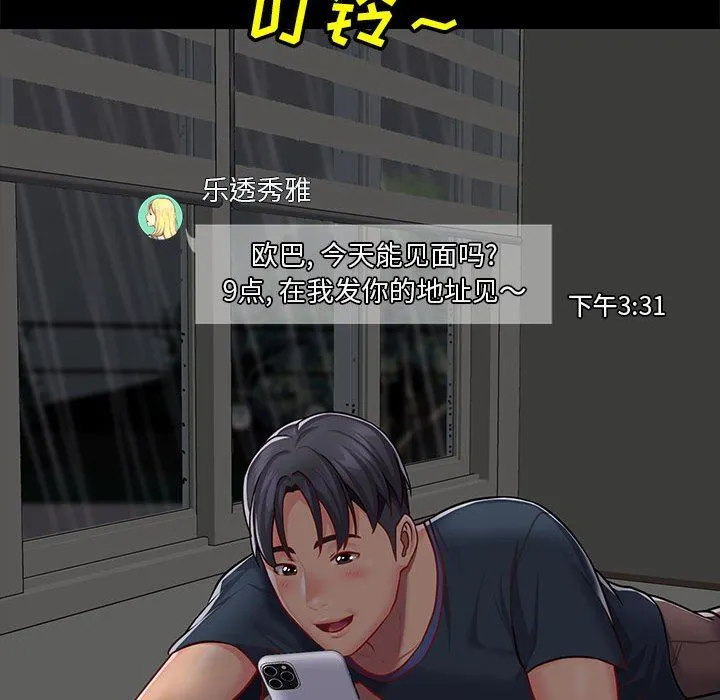 敲开你的门 - 第14话 - page 67