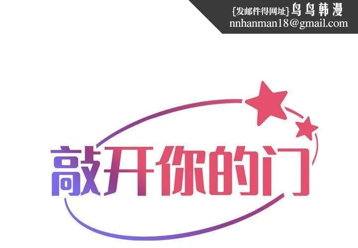 敲开你的门 - 第139話 - page 1