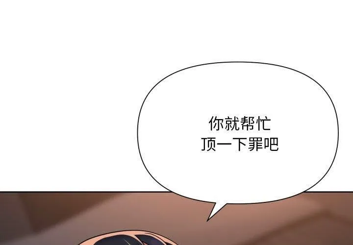敲开你的门 - 第139話 - page 3