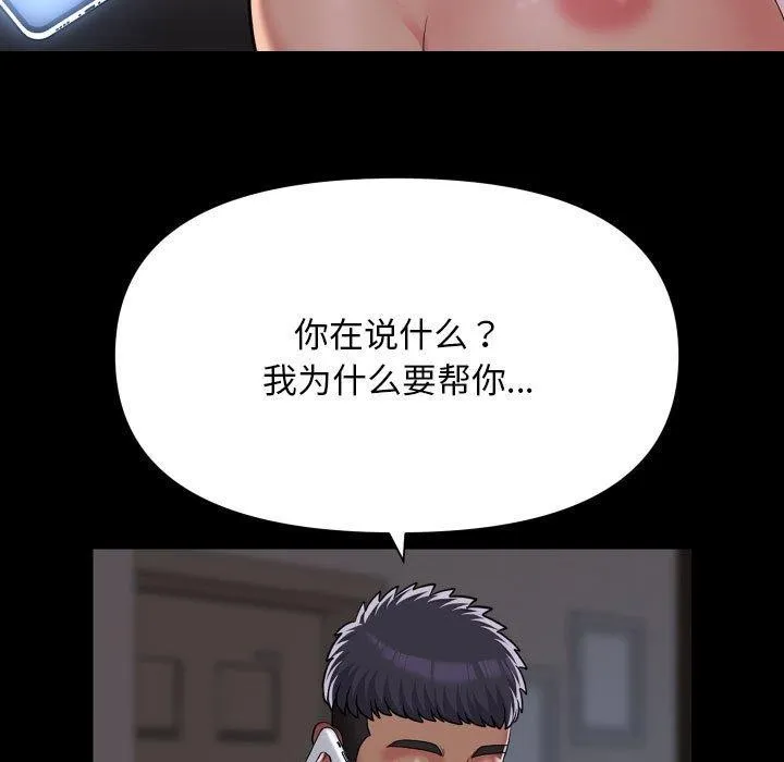 敲开你的门 - 第139話 - page 5