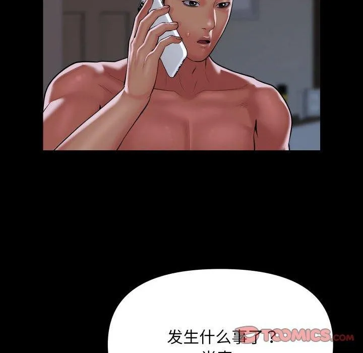 敲开你的门 - 第139話 - page 6