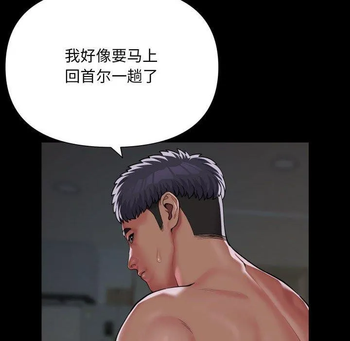 敲开你的门 - 第139話 - page 8