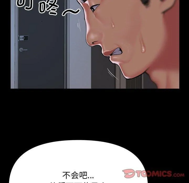 敲开你的门 - 第139話 - page 10