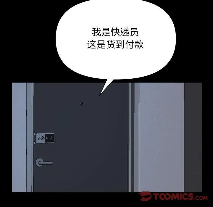 敲开你的门 - 第139話 - page 14
