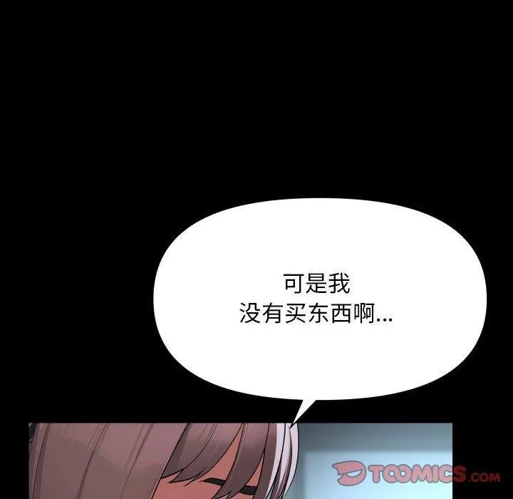 敲开你的门 - 第139話 - page 18