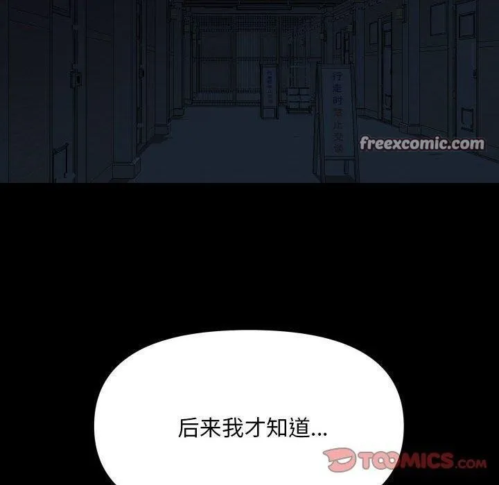 敲开你的门 - 第139話 - page 30