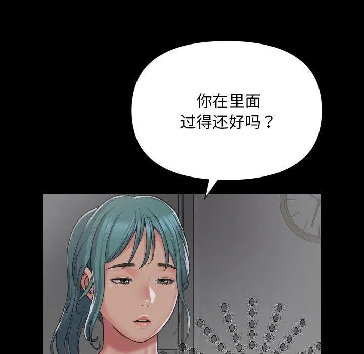 敲开你的门 - 第139話 - page 32