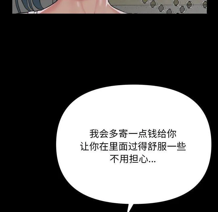 敲开你的门 - 第139話 - page 36