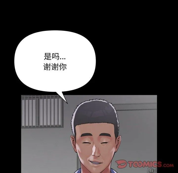 敲开你的门 - 第139話 - page 38