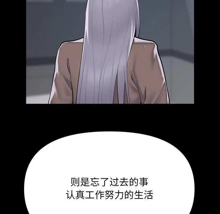 敲开你的门 - 第139話 - page 43
