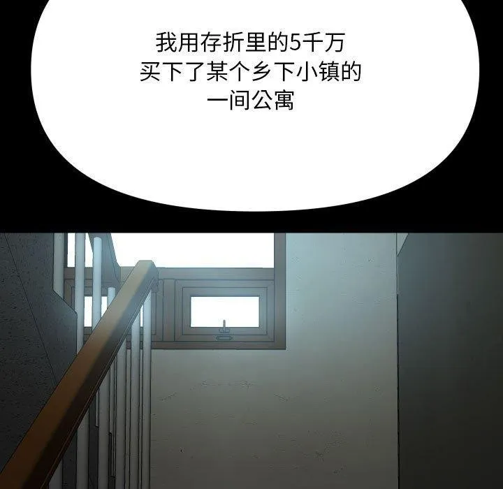 敲开你的门 - 第139話 - page 73