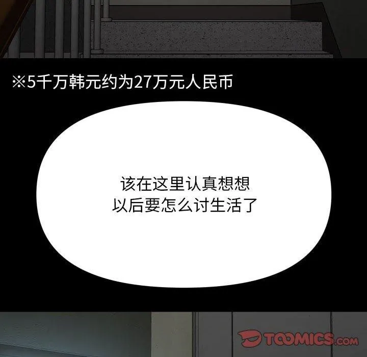 敲开你的门 - 第139話 - page 74