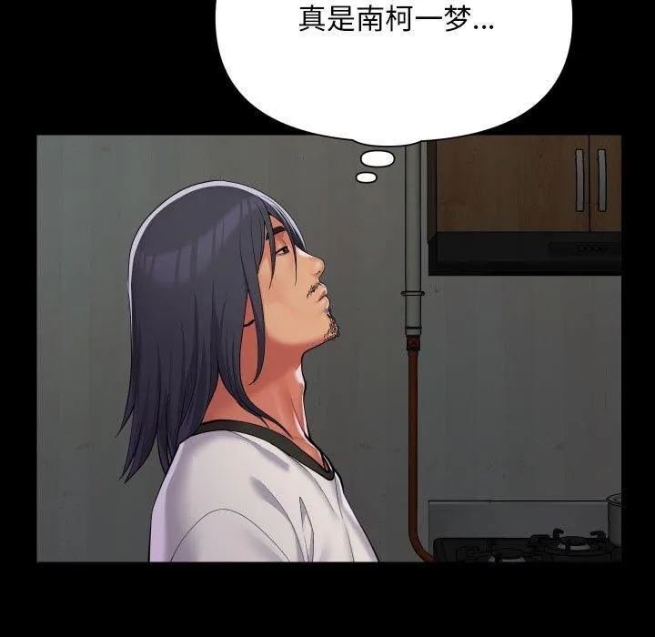 敲开你的门 - 第139話 - page 79