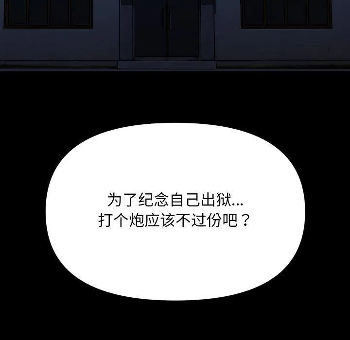敲开你的门 - 第139話 - page 81