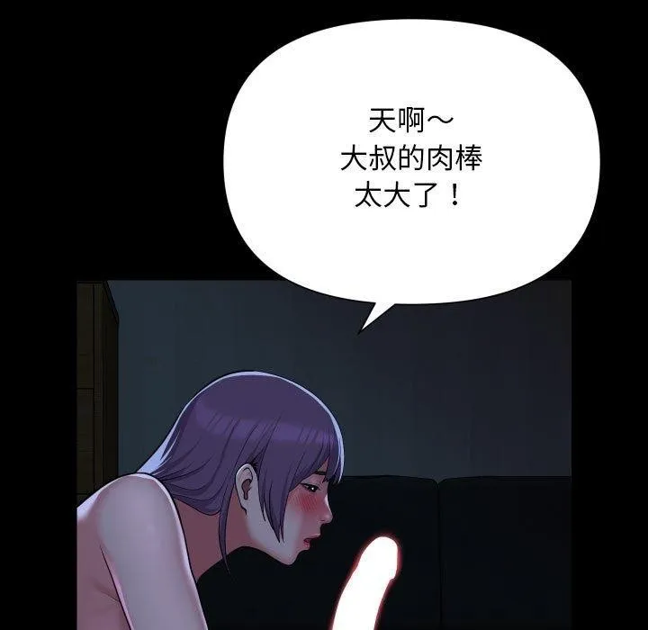 敲开你的门 - 第139話 - page 83