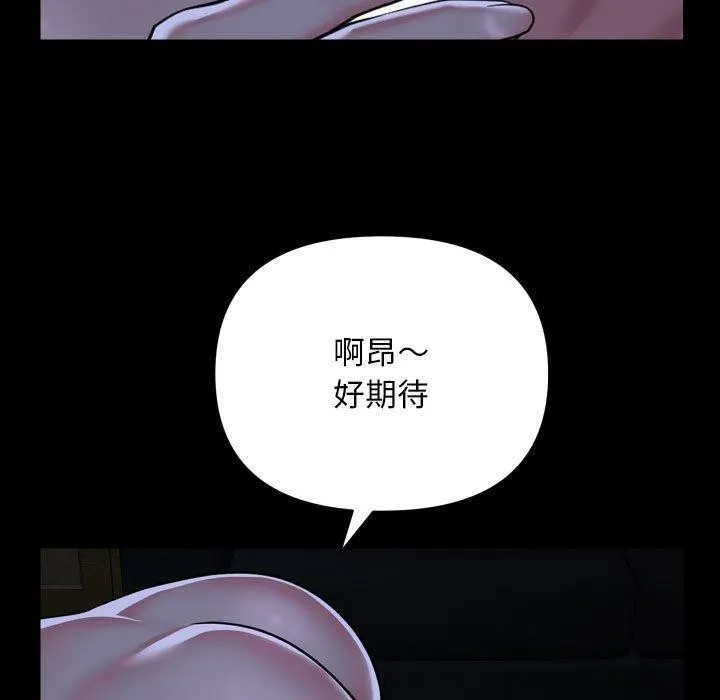 敲开你的门 - 第139話 - page 87