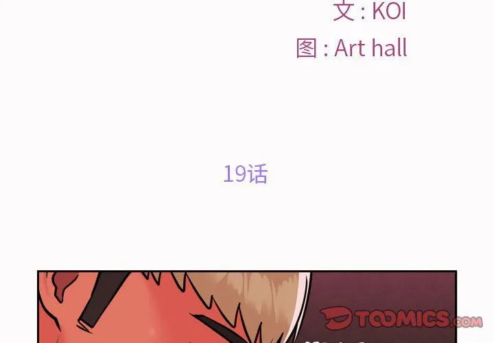 敲开你的门 - 第19话 - page 2