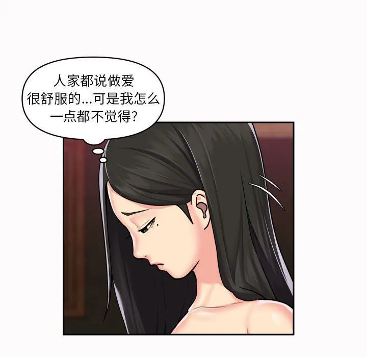 敲开你的门 - 第19话 - page 29