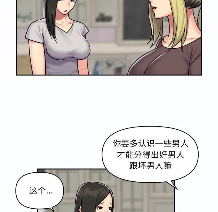敲开你的门 - 第19话 - page 46