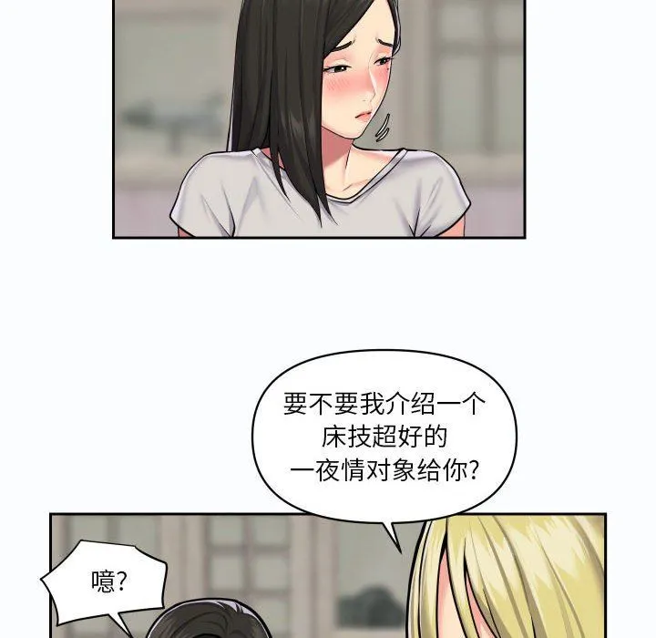 敲开你的门 - 第19话 - page 49