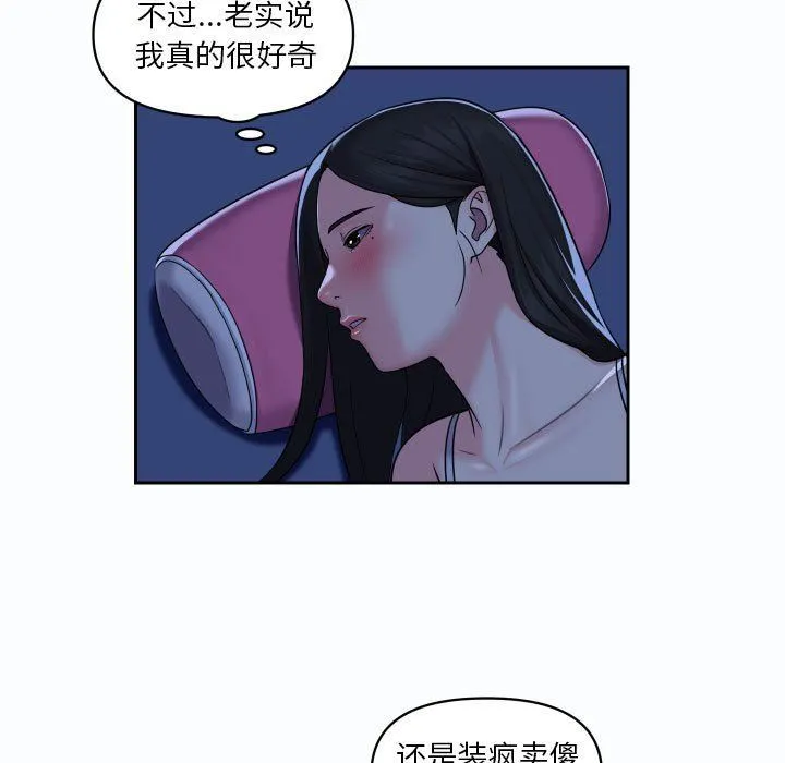 敲开你的门 - 第19话 - page 56