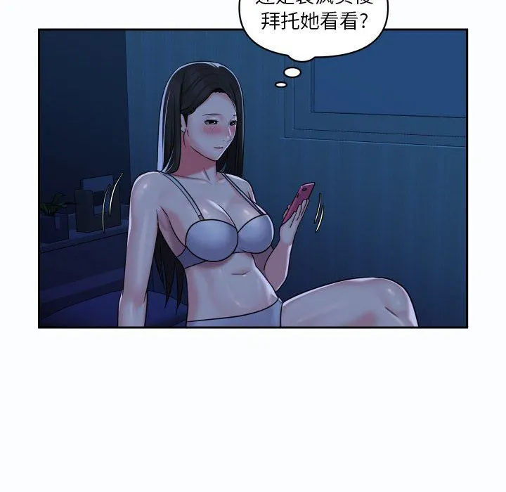 敲开你的门 - 第19话 - page 57