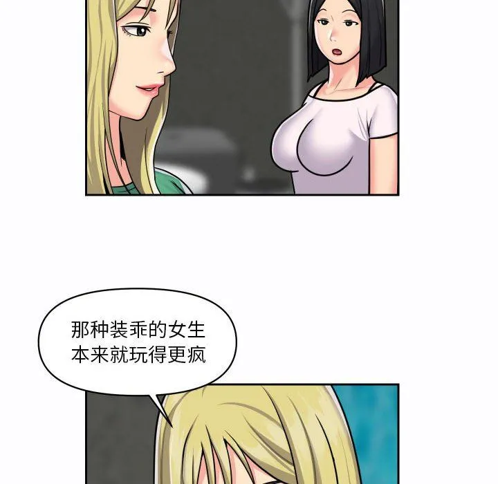 敲开你的门 - 第19话 - page 63