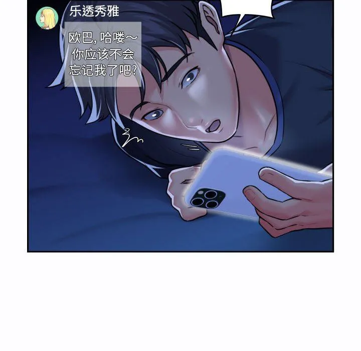 敲开你的门 - 第19话 - page 69