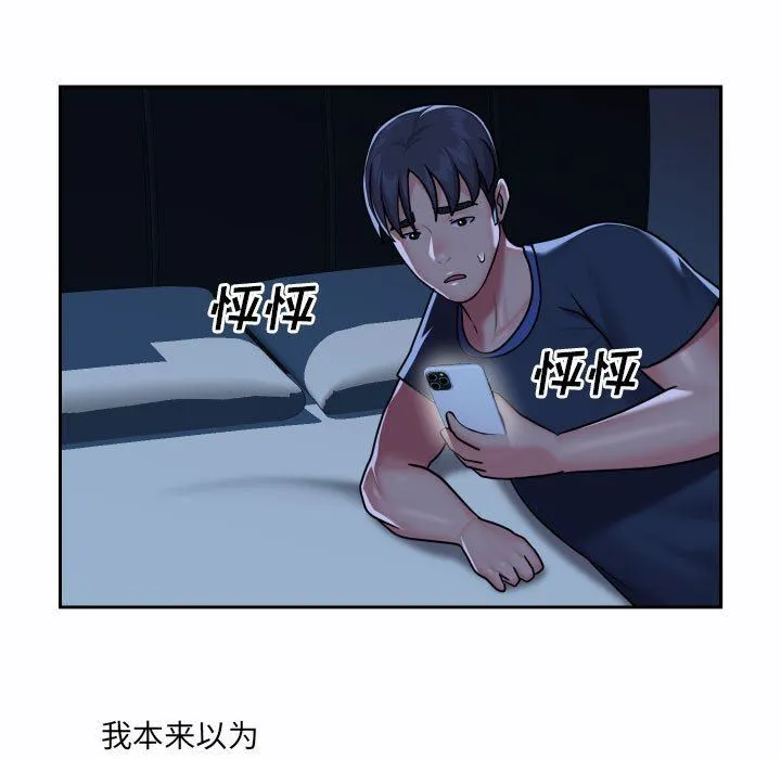 敲开你的门 - 第19话 - page 70