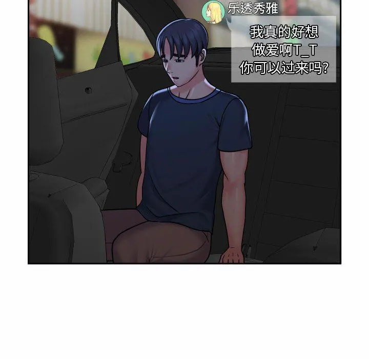 敲开你的门 - 第19话 - page 73
