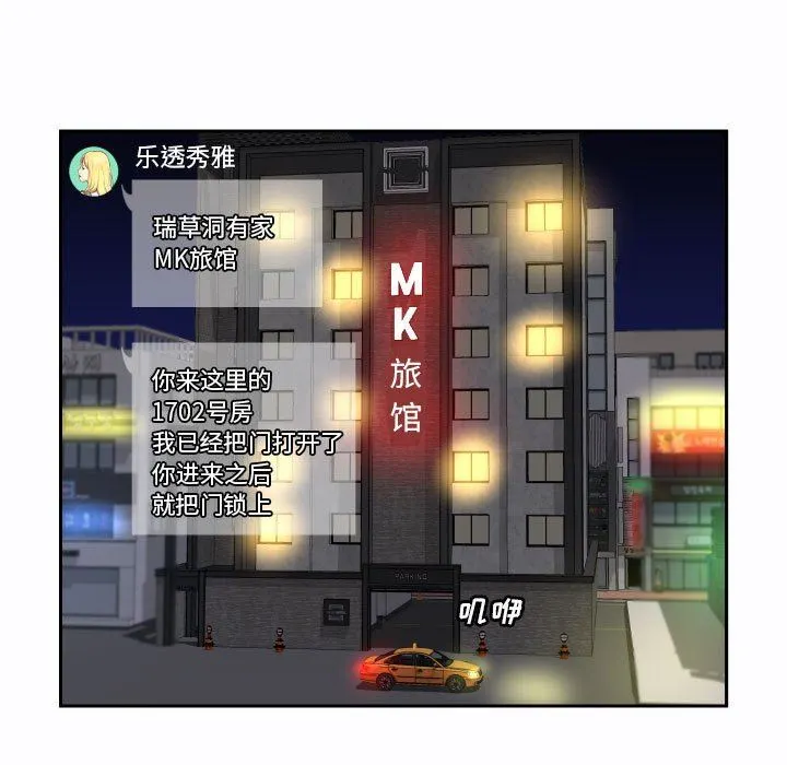 敲开你的门 - 第19话 - page 74