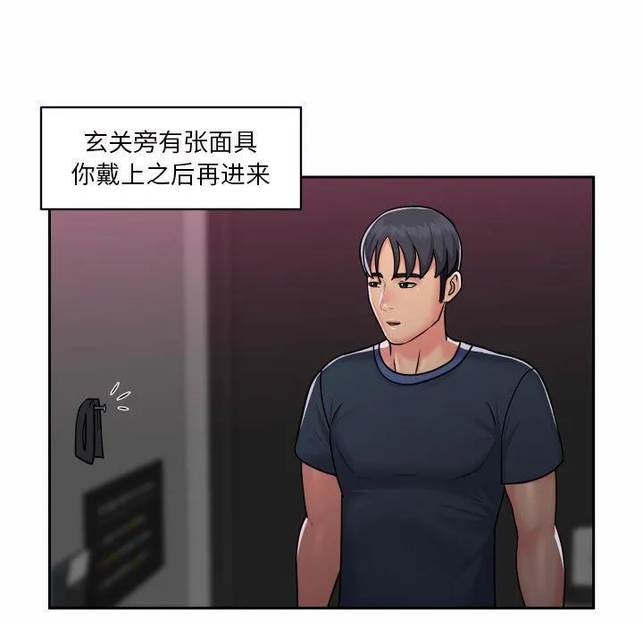 敲开你的门 - 第19话 - page 76