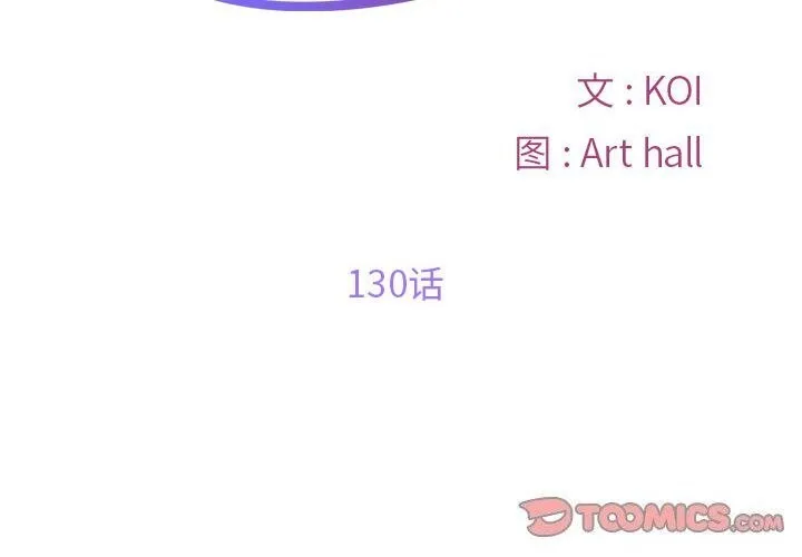 敲开你的门 - 第130話 - page 2
