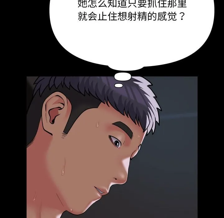 敲开你的门 - 第130話 - page 8