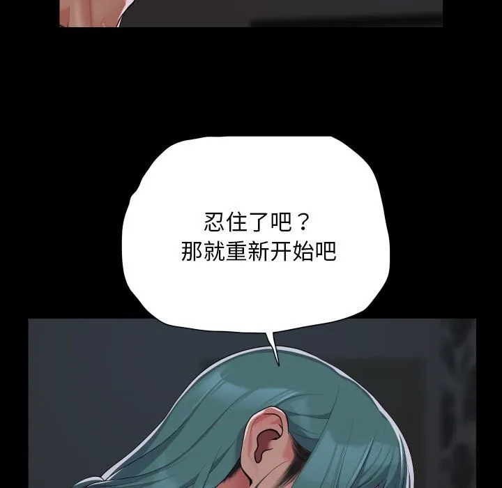 敲开你的门 - 第130話 - page 9